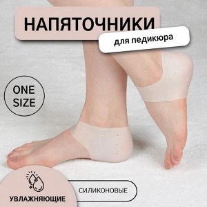 Напяточники для педикюра, увлажняющие, силиконовые, с перфорацией, 10 * 9 см, ONE SIZE, цвет белый