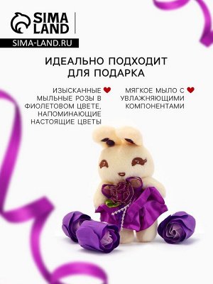Набор мыльных роз в коробке 8 штук, фиолетово-белые с зайчиком