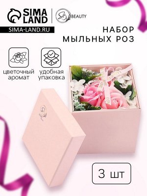 Композиционный мыльный набор в коробке №1