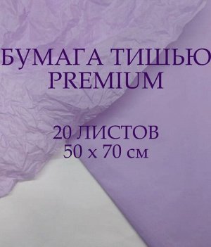 Бумага тишью, упаковочная