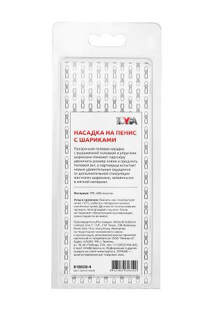Насадка на пенис с шариками TOYFA Basic, TPE, фиолетовый, 14 см
