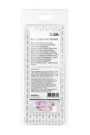 Насадка на пенис с дополнительной стимуляцией TOYFA Basic, TPE, фиолетовый, 13 см