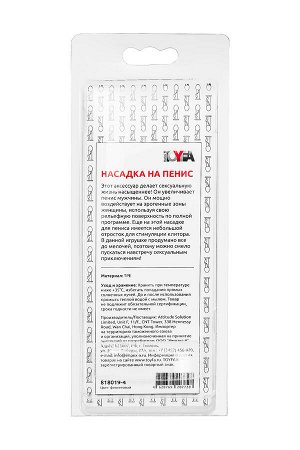 Насадка на пенис с дополнительной стимуляцией TOYFA Basic, TPE, фиолетовый, 13,5 см