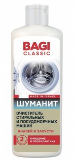 Bagi Classic®️ШУМАНИТ ОЧИСТИТЕЛЬ СТИРАЛЬНЫХ И ПОСУДОМОЕЧНЫХ МАШИН, 200 мл