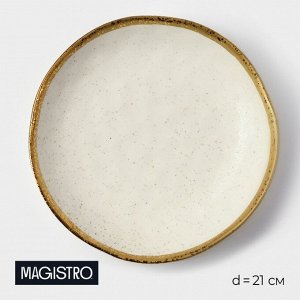 Блюдо фарфоровое сервировочное Magistro Poursephona, d=21 см, бежевый