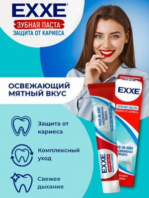 Эксе Зубная паста "Максимальная защита от кариеса" Max-in-one 50 г
