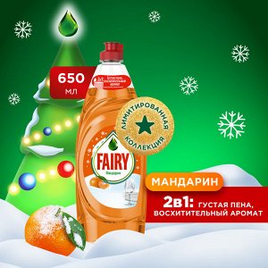 Средство для мытья посуды Мандарин 650мл