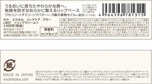 EXCEL Lip Care Blaster LB01 - прозрачный мягкий бальзам для губ