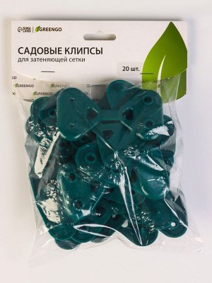 Клипса садовая «Трио», для крепления затеняющей сетки, пластиковая, в наборе 20 шт., зелёная