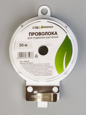 Проволока подвязочная 50 м, толщина 0.7 мм, металл (цинк), Greengo