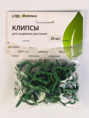 Набор прищепок для растений, 4.5x4.5 см, 20 шт., пластик, зелёные, Greengo