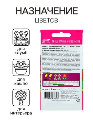 Семена комнатных цветов Кальцеолярия "Башмачки", 5 шт.