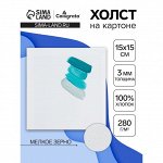 Холст на картоне Calligrata, хлопок 100%, 15x15 см, 3 мм, акриловый грунт, мелкое зерно, 280 г/м²