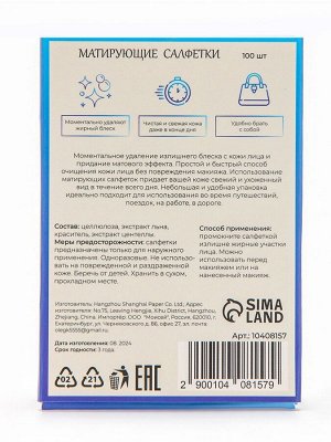 Матирующие салфетки Secret Beauty, 100 шт., синие