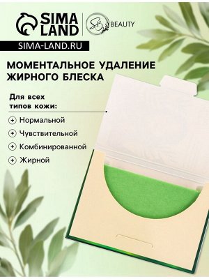 Матирующие салфетки Secret Beauty, 100 шт., зелёные