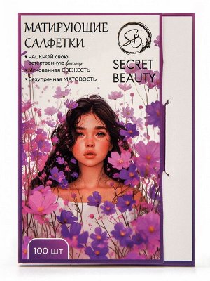 Матирующие салфетки Secret Beauty, 100 шт., сиреневые