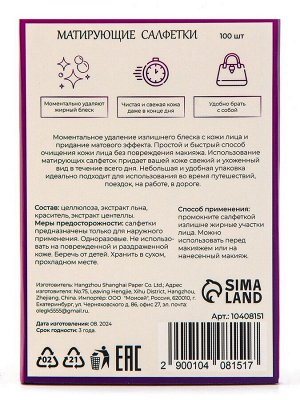 Матирующие салфетки Secret Beauty, 100 шт., сиреневые