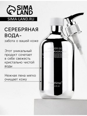 Гель для душа «Серебряная вода» с ароматом кокоса 500 мл