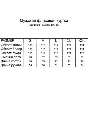 Флисовая куртка мужская, 48-50