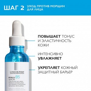 Ля Рош Позе Набор для повышения тонуса и упругости кожи: сыворотка 30 мл + пенка 150 мл + сыворотка для век 5 мл (La Roche-Posay, Hyalu B5)