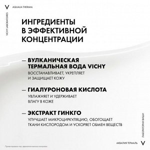 Виши Ночной гель-маска для увлажнения чувствительной и усталой кожи лица Thermal Spa, 75 мл (Vichy, Aqualia Thermal)