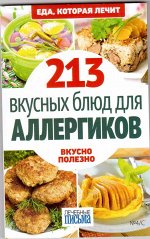 Еда, которая лечит №4/С  213 вкусных блюд для АЛЛЕРГИКОВ