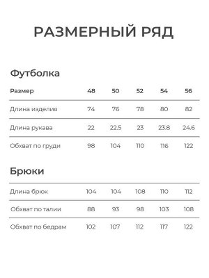 Пижама мужская KAFTAN "Перец"