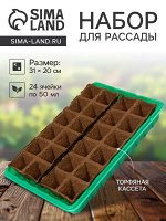 Набор для рассады: торфяная кассета, 24 ячейки по 50 мл, поддон 31 x 20 см, зелёный, пластик, Экоторф