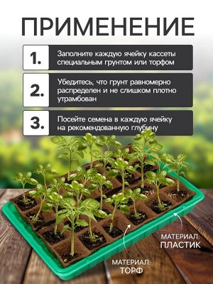 Набор для рассады: торфяная кассета, 24 ячейки по 50 мл, поддон 31x20 см, зелёный, пластик, Экоторф
