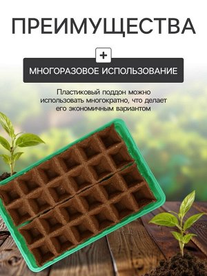 Набор для рассады: торфяная кассета, 24 ячейки по 50 мл, поддон 31x20 см, зелёный, пластик, Экоторф