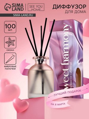 Диффузор ароматический палочки, ароматизатор для дома «Аромадиффузор: Sweet harmony», аромат океан, 100 мл