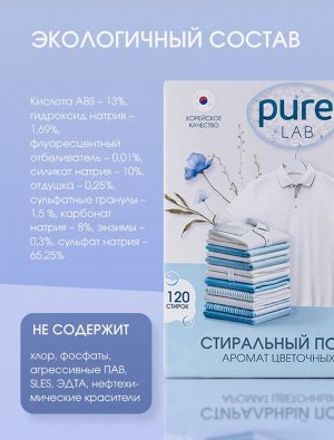 Стиральный порошок универсальный PureLAB LIME аромат цветочных полей 3кг, картон