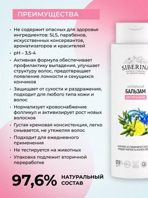 Бальзам "Для роста волос"