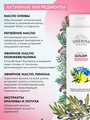 Бальзам "Для роста волос"