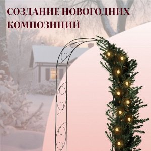 Арка садовая, 250 * 120 * 30 см, для вьющихся растений, металлическая, зелёная, «Узор-1»