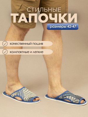 Тапочки мужские