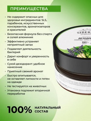 Натуральный дезодорант "Лаванда, мята и лемонграсс" содовый
