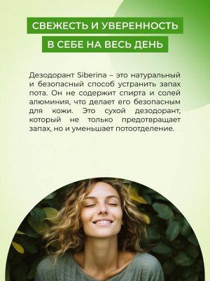 Натуральный дезодорант "Лаванда, мята и лемонграсс" содовый
