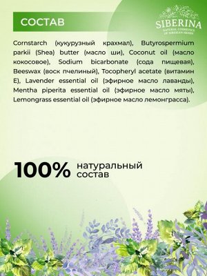 Натуральный дезодорант "Лаванда, мята и лемонграсс" содовый