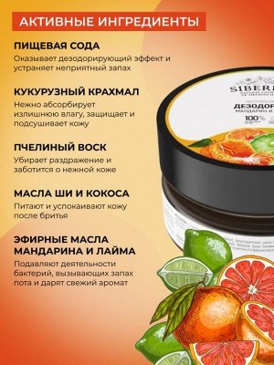 Натуральный дезодорант "Мандарин и лайм" содовый