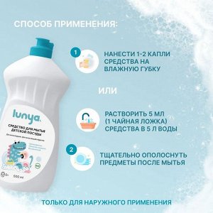 Средство для мытья детской посуды Lynya, 500 мл