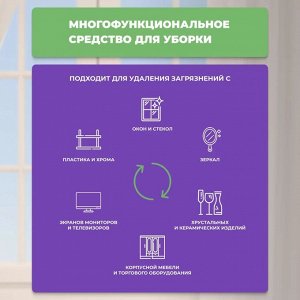 Универсальное средство АРМА для стекол 750 мл