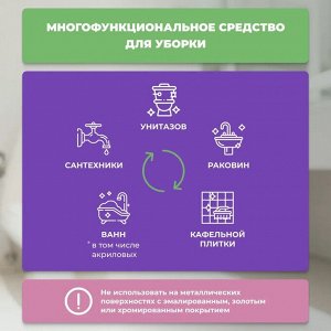Универсальный гель АРМА для туалета 900 мл