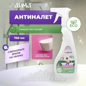 Универсальное средство АРМА Антиналет 750 мл