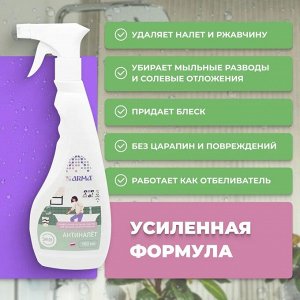 Универсальное средство АРМА Антиналет 750 мл