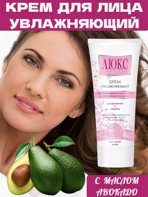 Крем для лица увлажняющий "Люкс light"