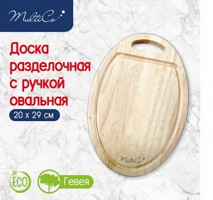 Доска разделочная, с ручкой, овальная, гевея, MULTICO, 20 х 29 см