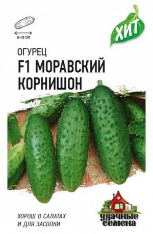 Огурец Моравский Корнишон F1 ЦВ/П (ГАВРИШ) 0,5гр раннеспелый