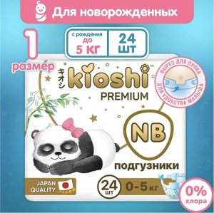 KIOSHI®️PREMIUM УЛЬТРАТОНКИЕ Детcкие подгузники, размер NB (до 5 кг), 24 штуки/упаковка