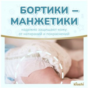KIOSHI®️PREMIUM УЛЬТРАТОНКИЕ Детcкие подгузники, размер NB (до 5 кг), 24 штуки/упаковка
